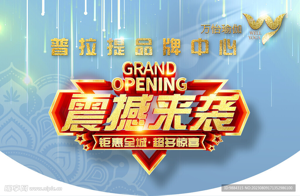 震撼来袭吊旗