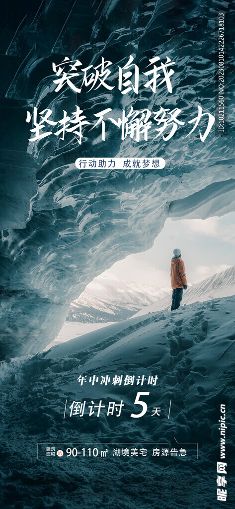 房地产促销海报