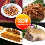 烧烤