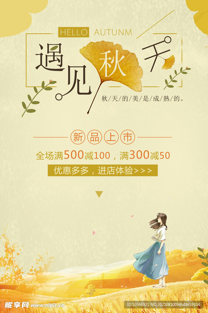 秋天海报
