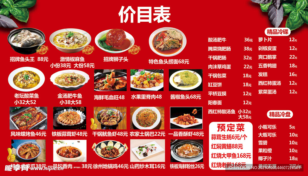 价目表