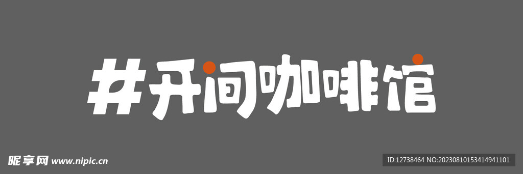 #开间咖啡馆logo