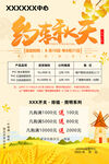 约惠金秋 秋天海报