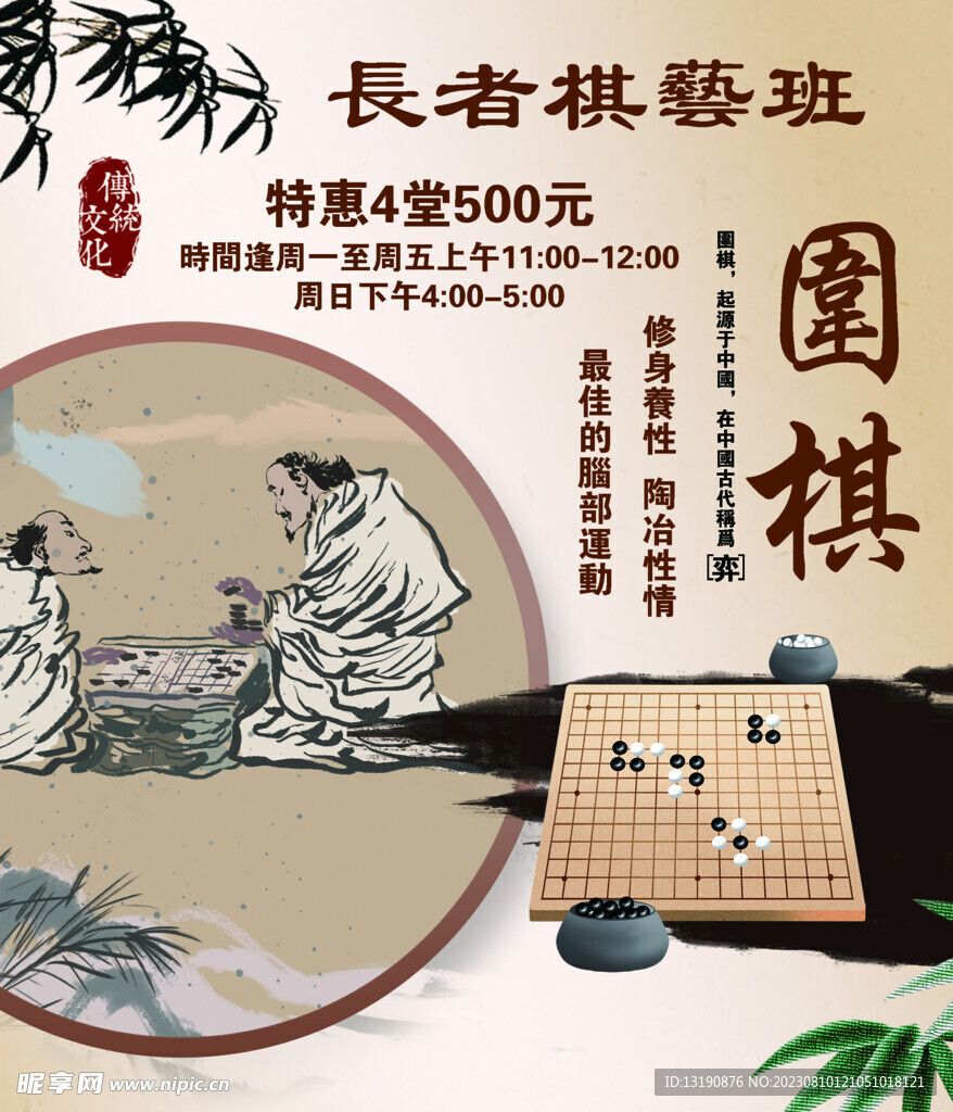 围棋