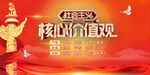 社会主义核心价值观