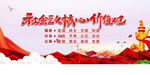 社会主义核心价值观