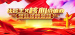 社会主义核心价值观