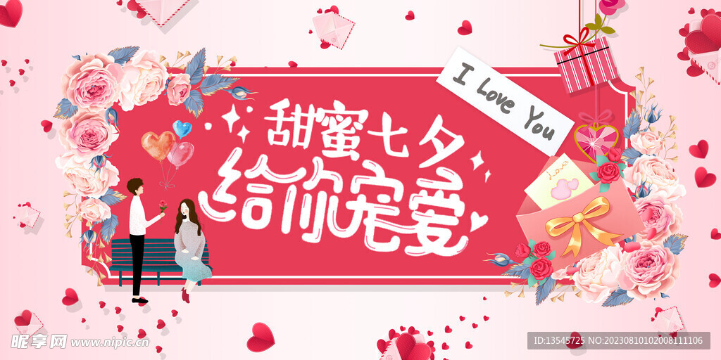 情人节