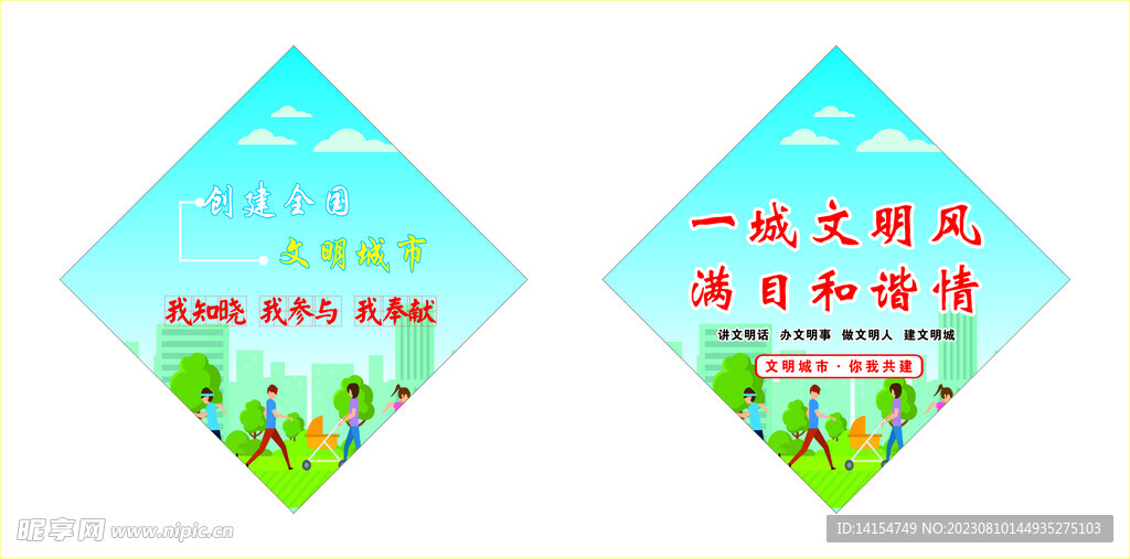 文明城市