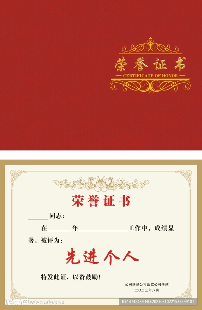 荣誉证书