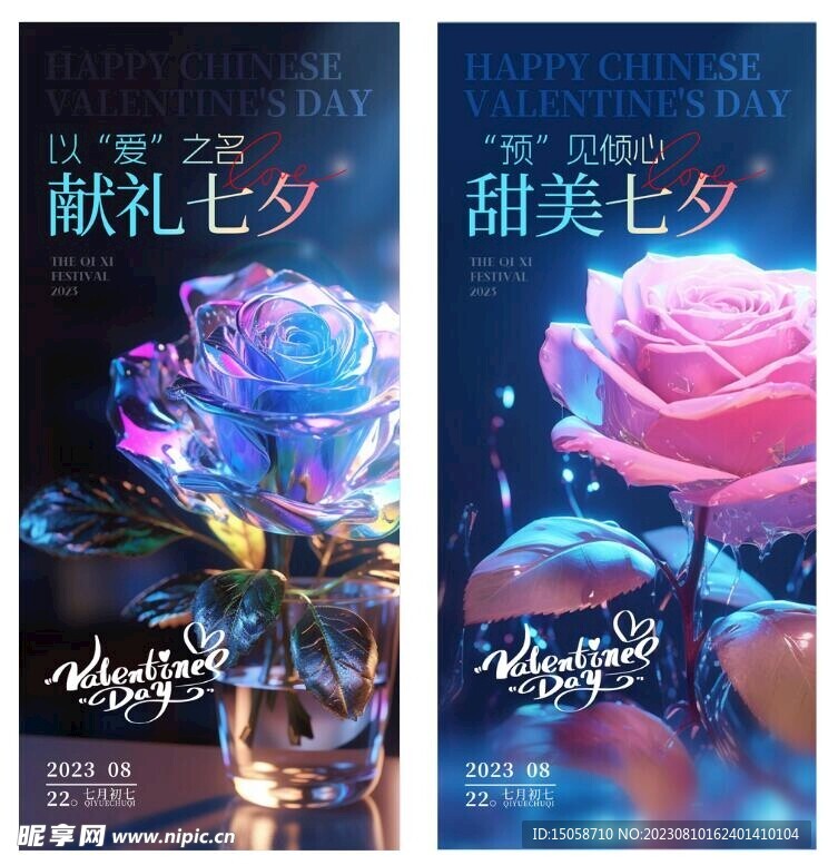 创意玫瑰摄影七夕节情人节海报