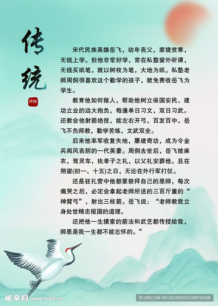 中国传统风海报