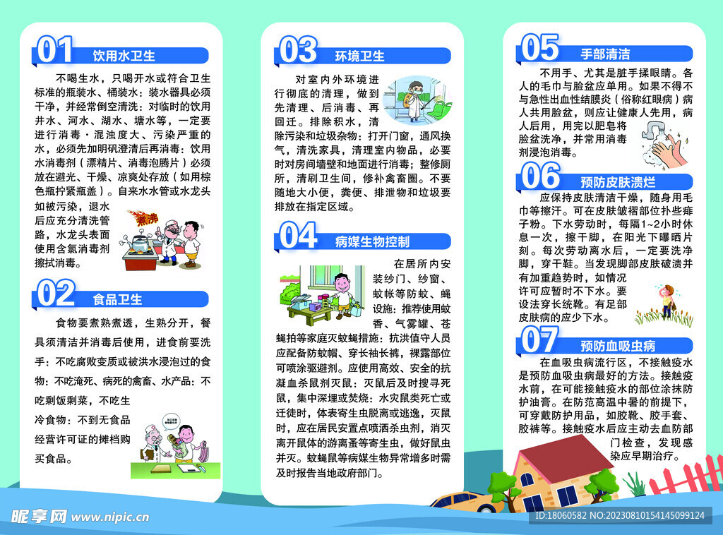 洪涝灾害三折页