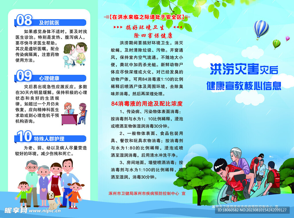 洪涝灾害三折页