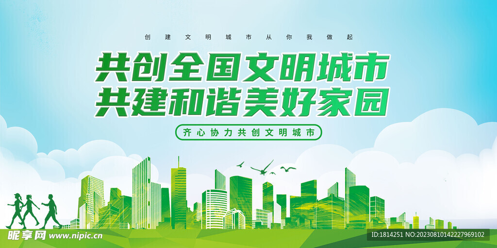 文明城市