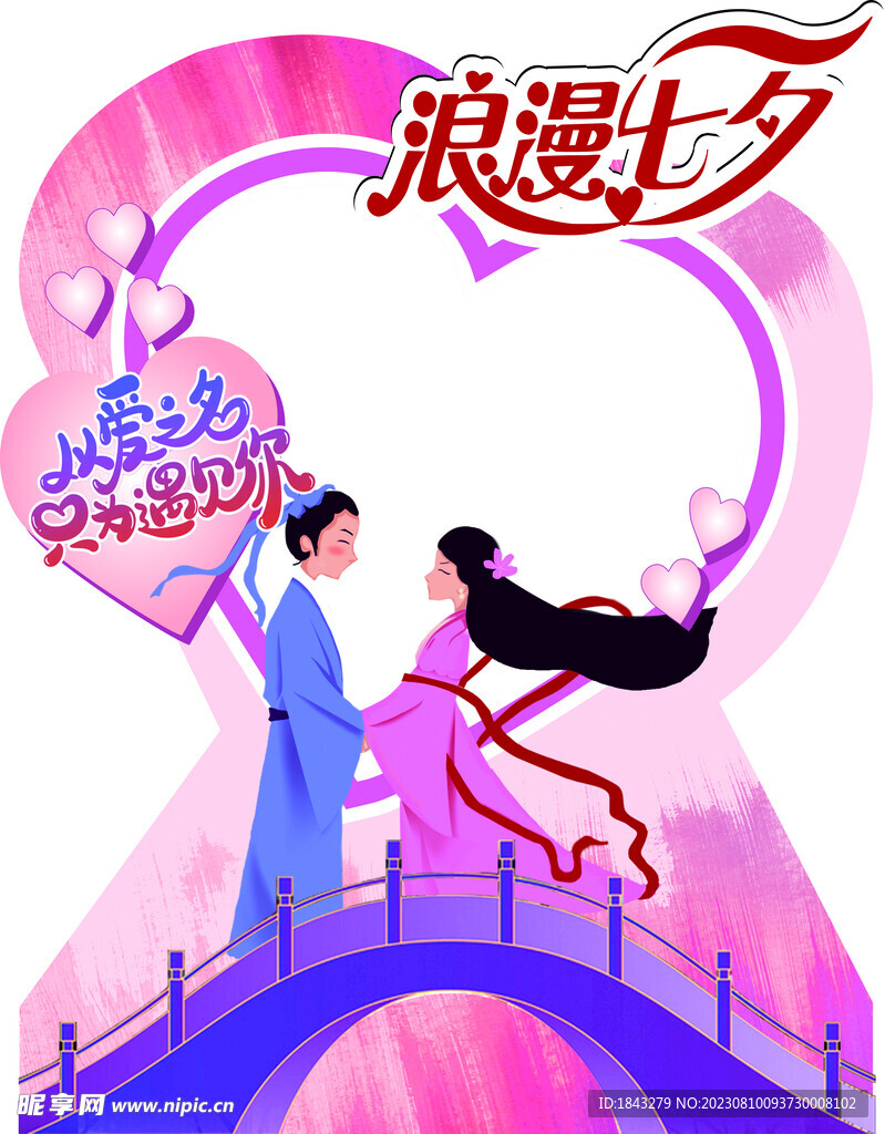 七夕拍照