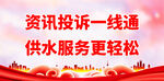 自来水公司标语 