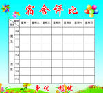 宿舍评比海报