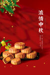 中秋节朋友圈宣传海报