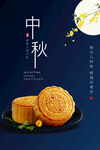 中秋节朋友圈宣传海报