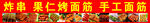 炸串 果仁烤面筋