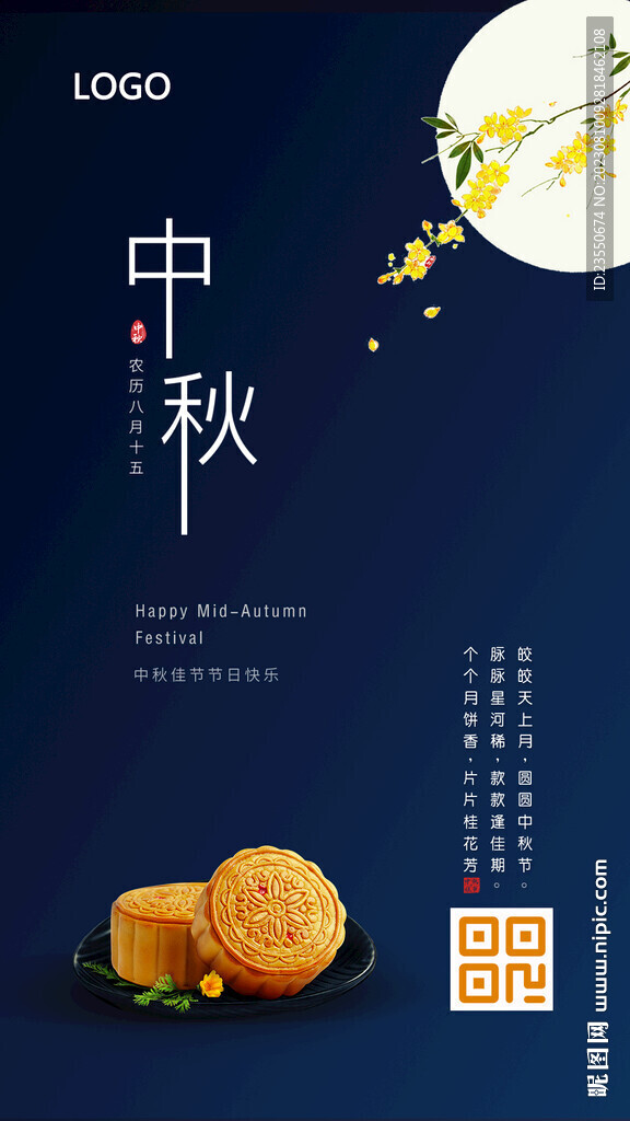 中秋海报