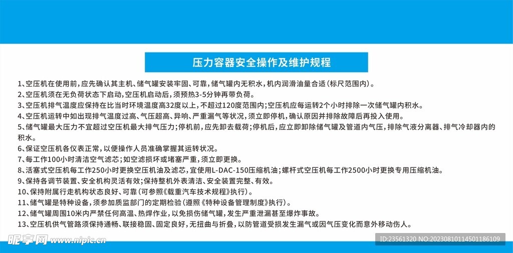 压力容器安全操作及维护规程.