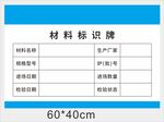 材料标识牌