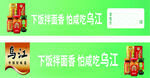 大乌江轻盐榨菜货架贴