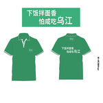 乌江轻盐榨菜T恤衫