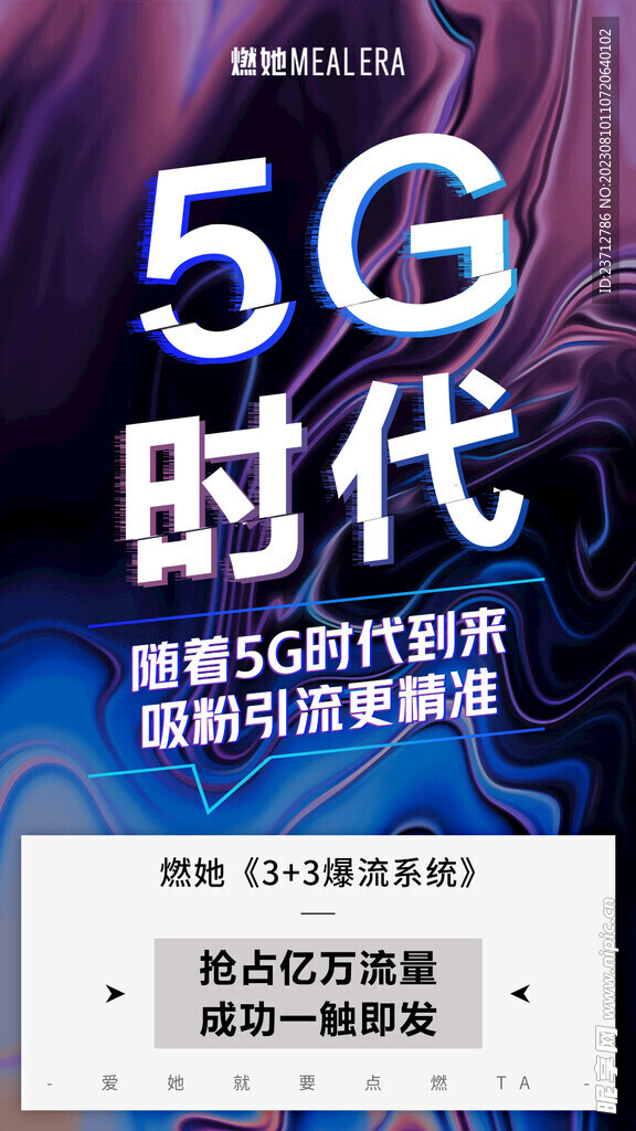 微商造势海报
