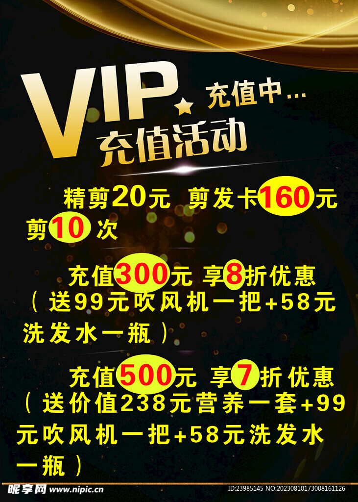 理发价格表