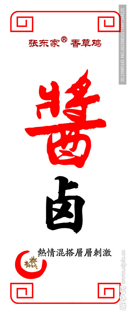 卤肉