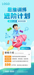 思维训练营课程营销宣传海报
