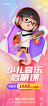 撕纸风宣传音乐教育培训促销海报