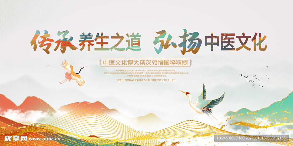 中医文化