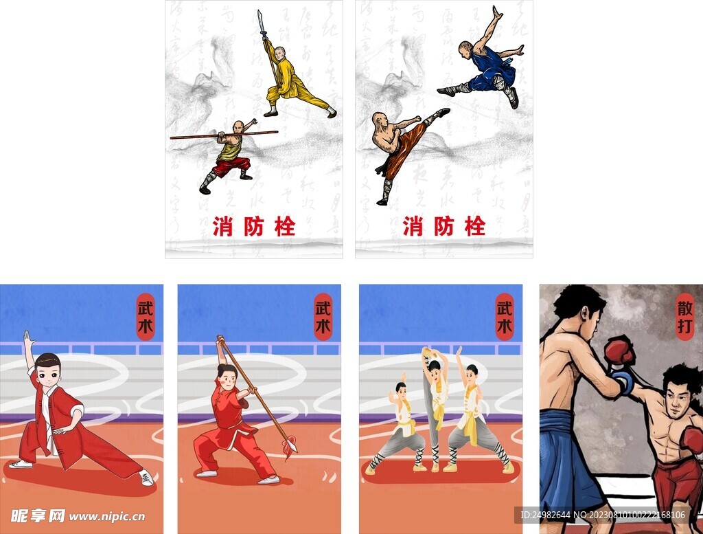 消防栓