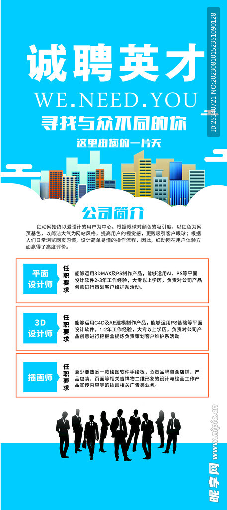 招聘海报