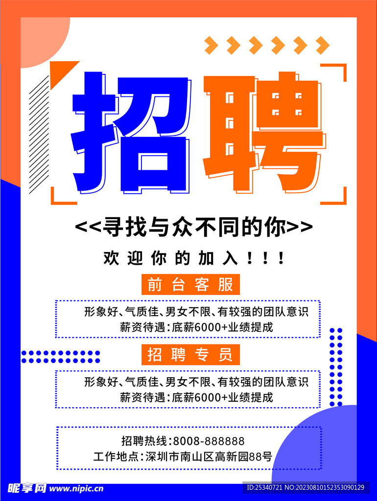 招聘海报