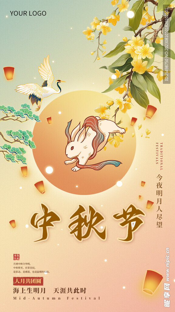 中国风弥散风插画中秋节海报图