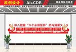 六个必须坚持文化墙