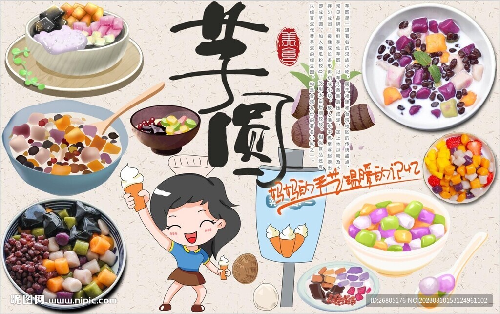 最新芋圆图片