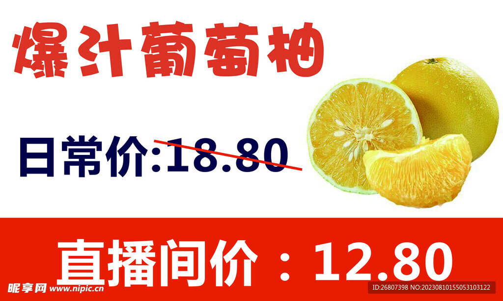 爆汁葡萄柚