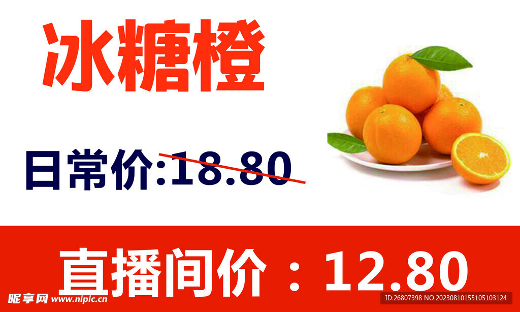 冰糖橙子