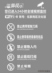 温馨提示禁止标识