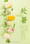 处暑海报 