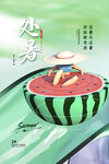处暑海报