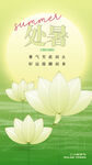 处暑海报 