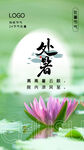 处暑海报 