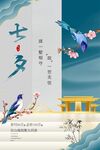 七夕情人节